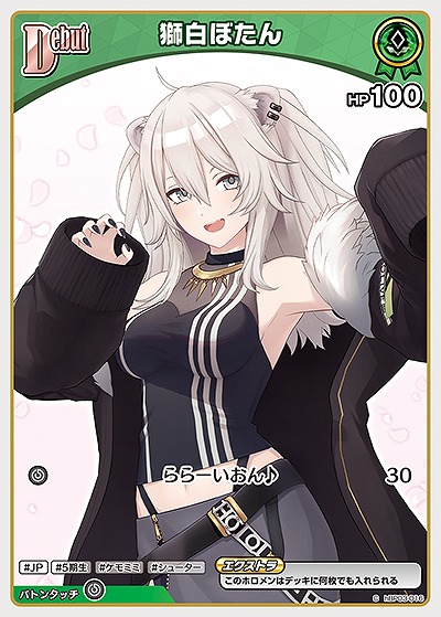 獅白ぼたん 【hBP03-016C】